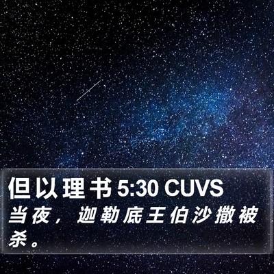 但 以 理 书 5:30 CUVS Bible Verse Image