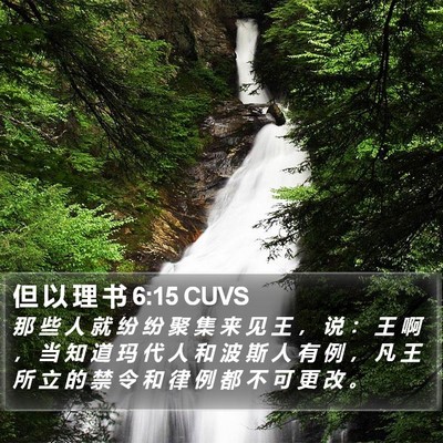 但 以 理 书 6:15 CUVS Bible Verse Image