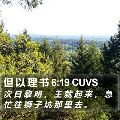但 以 理 书 6:19 CUVS Bible Verse Image