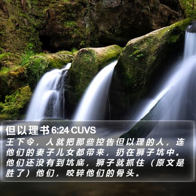 但 以 理 书 6:24 CUVS Bible Verse Image