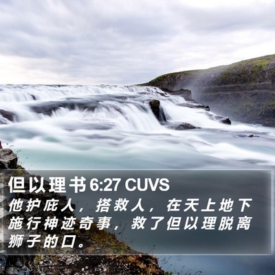 但 以 理 书 6:27 CUVS Bible Verse Image