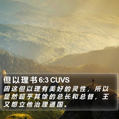 但 以 理 书 6:3 CUVS Bible Verse Image