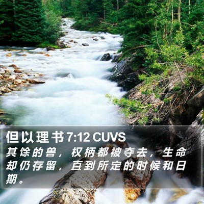 但 以 理 书 7:12 CUVS Bible Verse Image