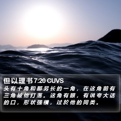 但 以 理 书 7:20 CUVS Bible Verse Image