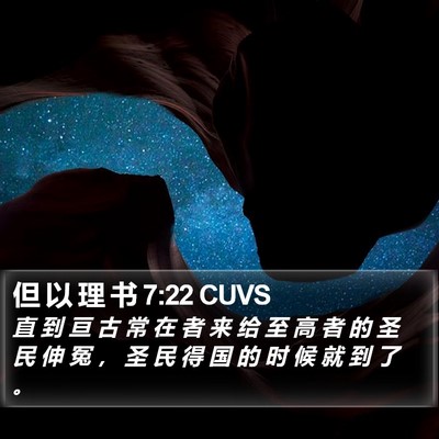 但 以 理 书 7:22 CUVS Bible Verse Image