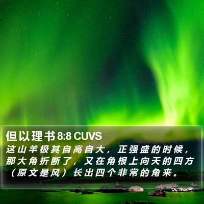 但 以 理 书 8:8 CUVS Bible Verse Image