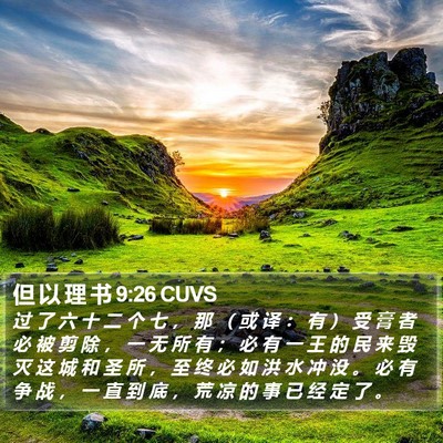 但 以 理 书 9:26 CUVS Bible Verse Image