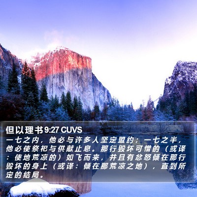 但 以 理 书 9:27 CUVS Bible Verse Image