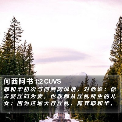 何 西 阿 书 1:2 CUVS Bible Verse Image