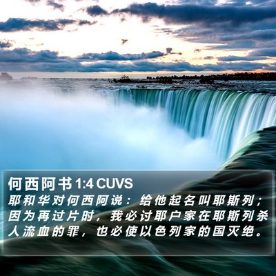 何 西 阿 书 1:4 CUVS Bible Verse Image