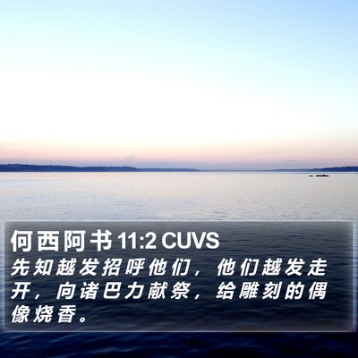 何 西 阿 书 11:2 CUVS Bible Verse Image