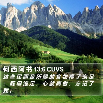 何 西 阿 书 13:6 CUVS Bible Verse Image