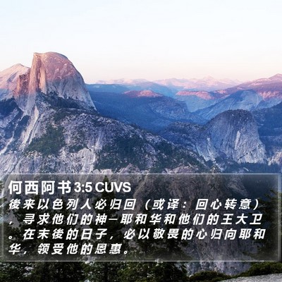 何 西 阿 书 3:5 CUVS Bible Verse Image
