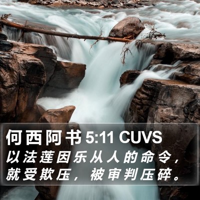 何 西 阿 书 5:11 CUVS Bible Verse Image