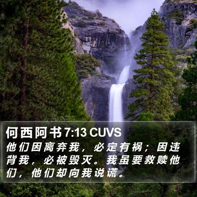 何 西 阿 书 7:13 CUVS Bible Verse Image