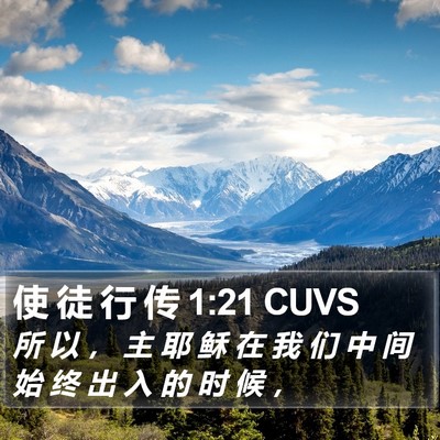 使 徒 行 传 1:21 CUVS Bible Verse Image