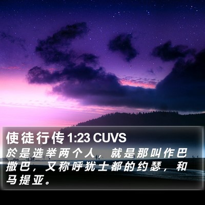 使 徒 行 传 1:23 CUVS Bible Verse Image