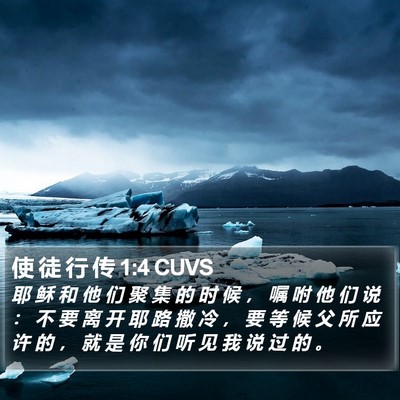 使 徒 行 传 1:4 CUVS Bible Verse Image