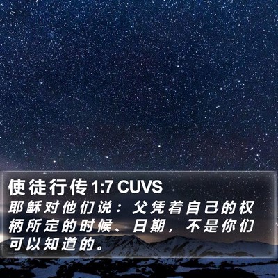 使 徒 行 传 1:7 CUVS Bible Verse Image