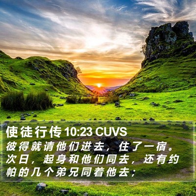 使 徒 行 传 10:23 CUVS Bible Verse Image