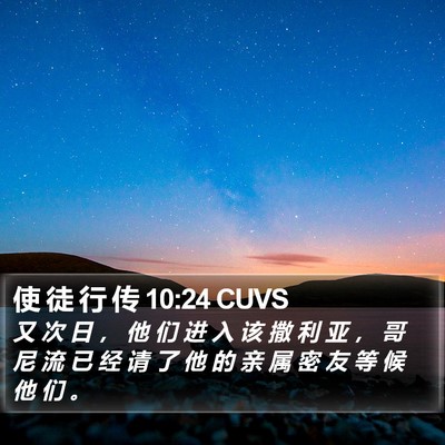 使 徒 行 传 10:24 CUVS Bible Verse Image
