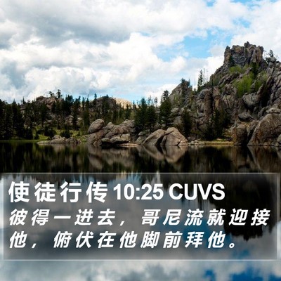 使 徒 行 传 10:25 CUVS Bible Verse Image