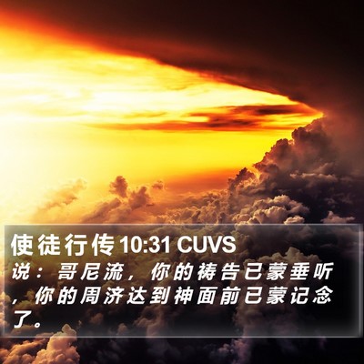 使 徒 行 传 10:31 CUVS Bible Verse Image