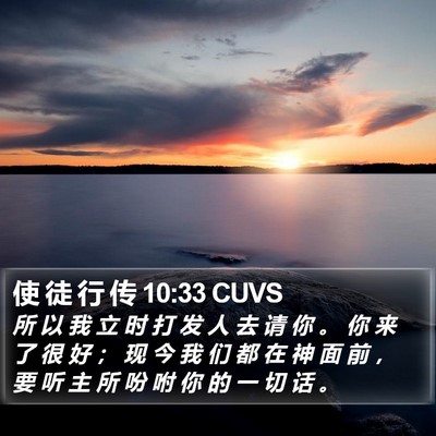 使 徒 行 传 10:33 CUVS Bible Verse Image