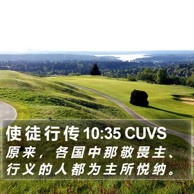 使 徒 行 传 10:35 CUVS Bible Verse Image