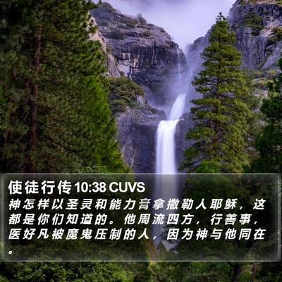 使 徒 行 传 10:38 CUVS Bible Verse Image