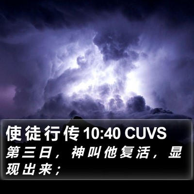 使 徒 行 传 10:40 CUVS Bible Verse Image