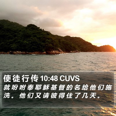 使 徒 行 传 10:48 CUVS Bible Verse Image