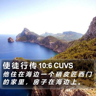 使 徒 行 传 10:6 CUVS Bible Verse Image
