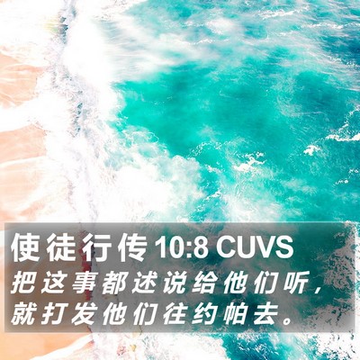 使 徒 行 传 10:8 CUVS Bible Verse Image