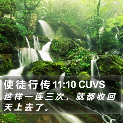 使 徒 行 传 11:10 CUVS Bible Verse Image