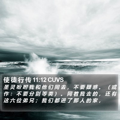 使 徒 行 传 11:12 CUVS Bible Verse Image