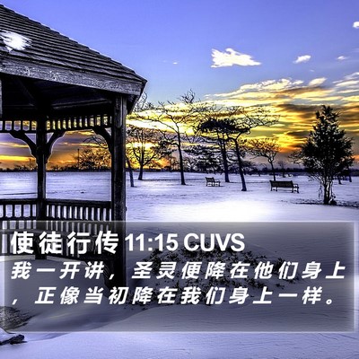 使 徒 行 传 11:15 CUVS Bible Verse Image