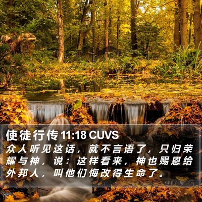 使 徒 行 传 11:18 CUVS Bible Verse Image