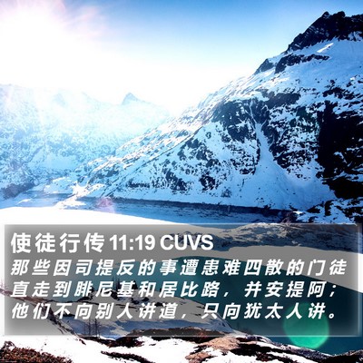 使 徒 行 传 11:19 CUVS Bible Verse Image