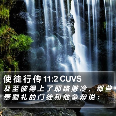使 徒 行 传 11:2 CUVS Bible Verse Image