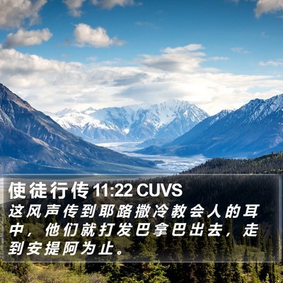 使 徒 行 传 11:22 CUVS Bible Verse Image