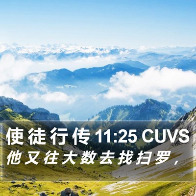 使 徒 行 传 11:25 CUVS Bible Verse Image