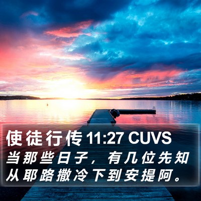 使 徒 行 传 11:27 CUVS Bible Verse Image