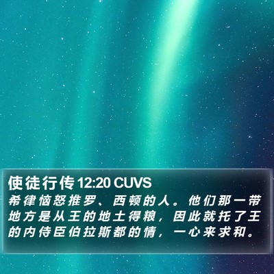 使 徒 行 传 12:20 CUVS Bible Verse Image