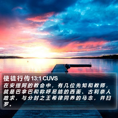 使 徒 行 传 13:1 CUVS Bible Verse Image