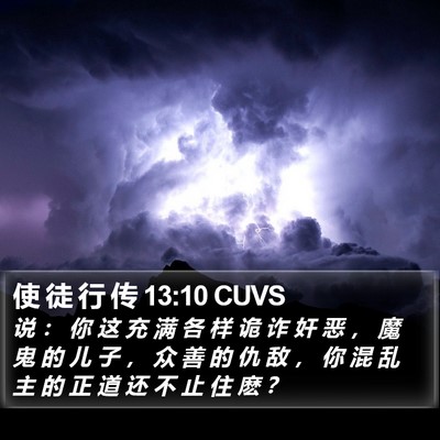使 徒 行 传 13:10 CUVS Bible Verse Image