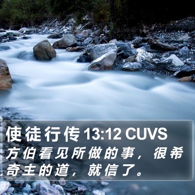 使 徒 行 传 13:12 CUVS Bible Verse Image