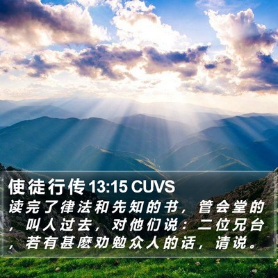 使 徒 行 传 13:15 CUVS Bible Verse Image