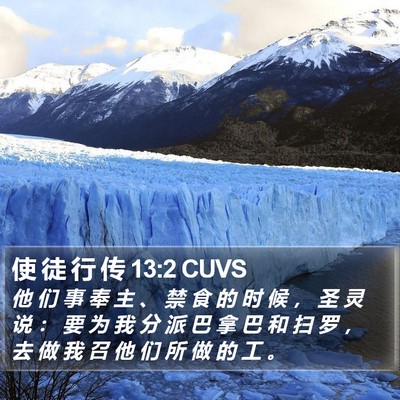 使 徒 行 传 13:2 CUVS Bible Verse Image