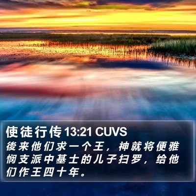 使 徒 行 传 13:21 CUVS Bible Verse Image